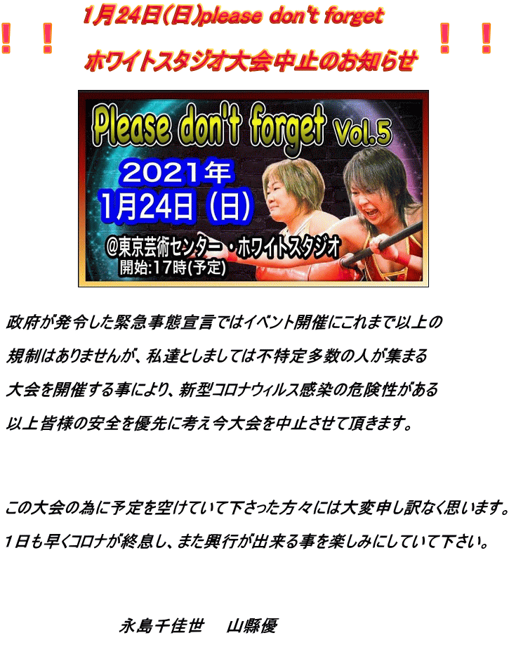 2021年1月24日大会中止のお知らせ 2021年1月24日大会中止のお知らせ