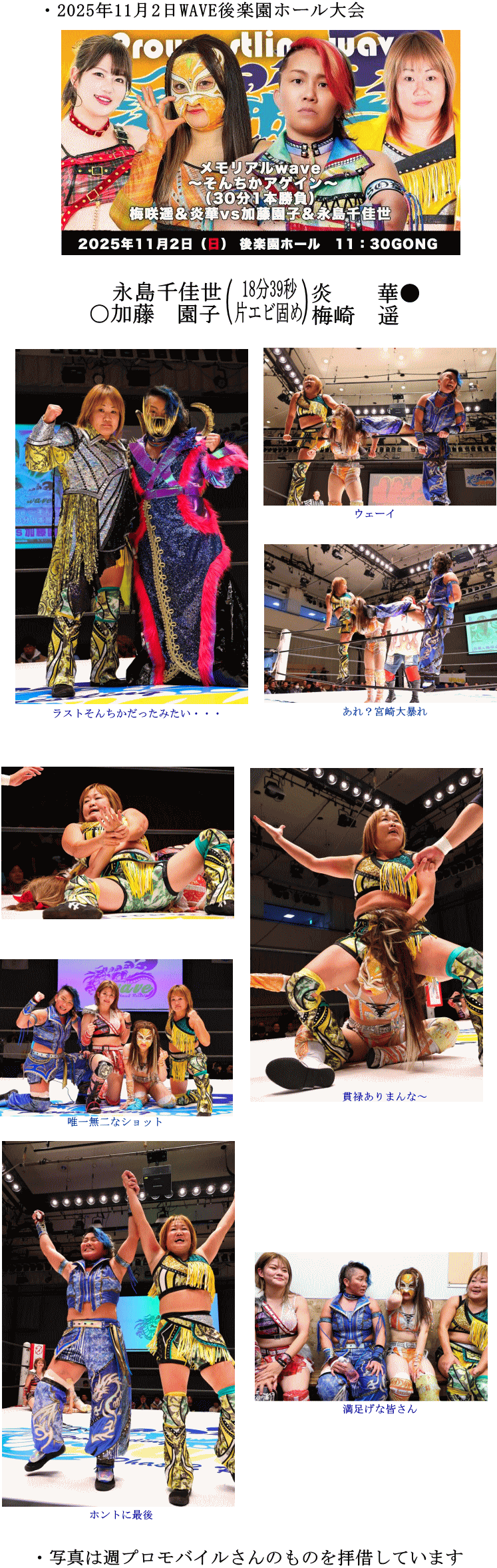 2025年11月2日試合結果 2025年11月2日試合結果