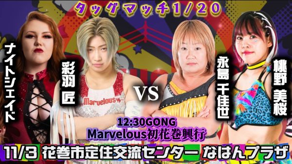 ２０２５年１１月３日対戦カード