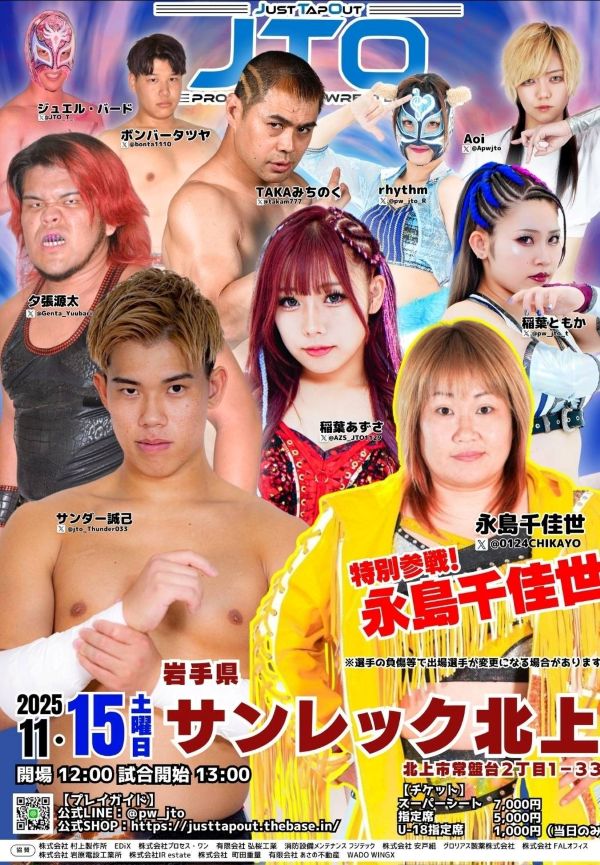 ２０２５年１１月１５日大会ポスター