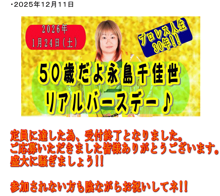 イベント受付終了