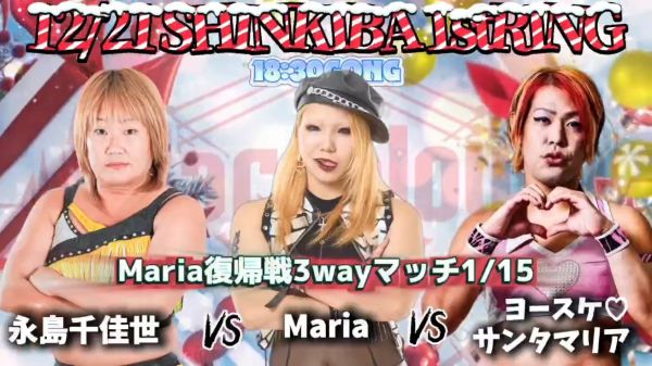 ２０２５年１２月２１日対戦カード