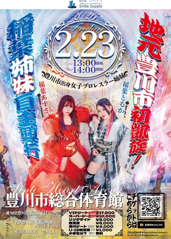 ２０２６年２月２３日ポスター