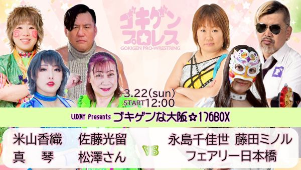 ２０２６年３月２２日対戦カード