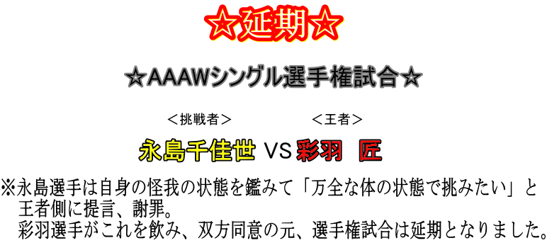 選手権試合延期